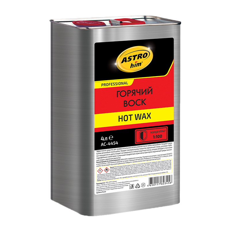 AC4454 Горячий воск HOT WAX 4 л