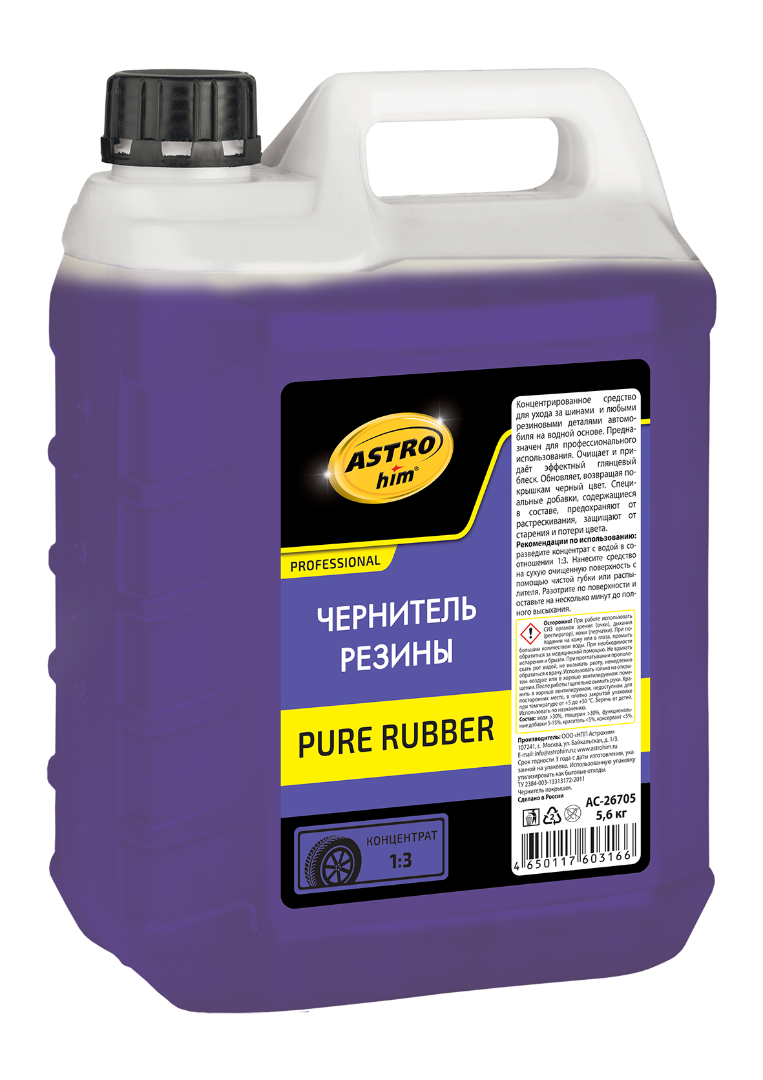 AC26705 Чернитель резины PURE RUBBER 5,6 кг